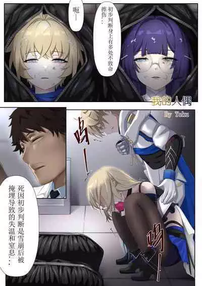 我的人偶 玲可 佩拉