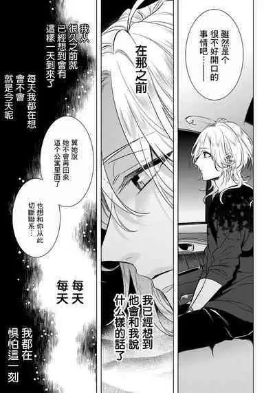 [Saotome Mokono] Ijimerare ~"Onna" no Boku to Kainushi Sannin~17