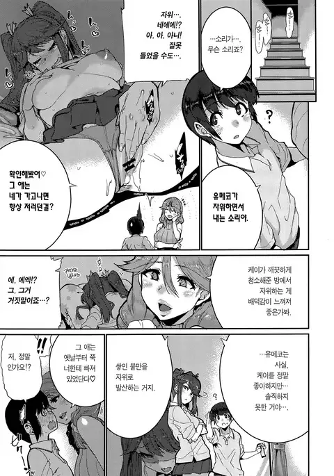 Ochiro! Nettori Shinana!