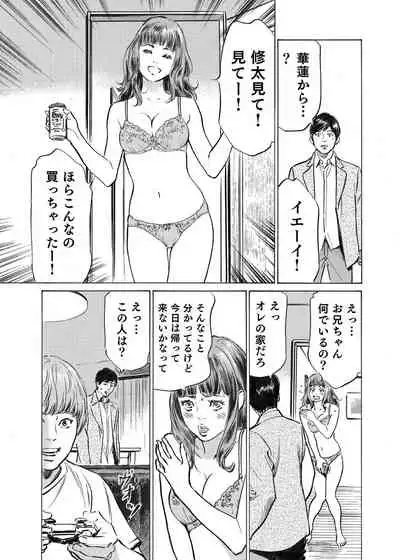 [Hazuki Kaoru] Ore wa Tsuma no Koto o Yoku Shiranai 1-12