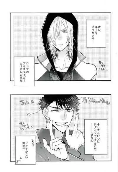 (C91) [echo. (Shima)] Yuri Plisetsky wa Gaman ga Dekinai (Yuri!!! on Ice)