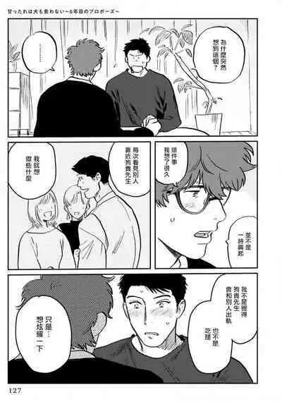 [Nitako] Amattare wa Inu mo Kuwanai | 嗲嗲甜甜超腻歪 01-06+番外1-2 [Chinese] [拾荒者汉化组] [Digital]