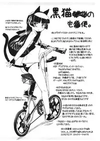 (C79) [tete a tete fragile (Sasahara Yuuki)] Kuroneko Note 2. + Paper (Ore no Imouto ga Konna ni Kawaii Wake ga Nai) [English] [YQII]