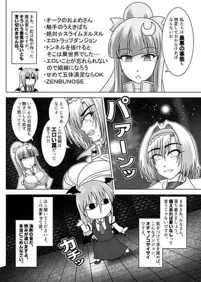 [Wagarashiya (Tasuro Kuzuha)] Alice Quest! ~ Totsunyuu se yo! Ero Trap Dungeon? (Touhou Project) [Digital]