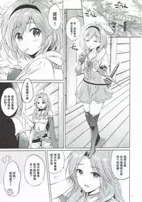 (COMIC1☆11) [Kurimomo (Tsukako)] Djeeta-chan no Renai Battle na Hibi 3-kame (Granblue Fantasy) [Chinese] [朔夜汉化]