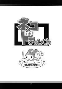 (C73) [gyara☆cter (bee)] Neko do Masshigura (Gegege no Kitarou)