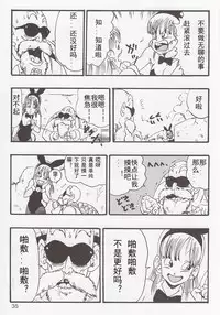(C83) [Monkees (YoungJiJii)] Dragon Ball EB 1 - Episode of Bulma (Dragon Ball) [Chinese] [12356個人漢化] [Incomplete]