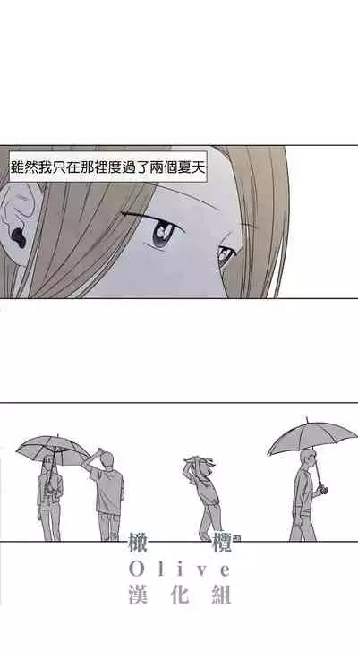 [Yuju] Summer Solstice Point Camp Ch.00-10|夏至点Ch.00~10[Chinese] [橄榄汉化组]