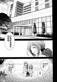 (C86) [Sweet Pea (Ooshima Tomo)] Sakashima no Taiyou ni Sasageru Ai no Uta | 献给倒阳的爱之诗 (Love Live!) [Chinese] [大岛智百合医院]