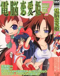 [Anthology] Dennou Renai Hime Vol 7