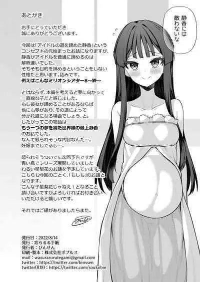 (C100) [Wasuraruru Tegami (Binsen)] Tatoeba Konna Million Theater 8 (THE IDOLM@STER MILLION LIVE!)