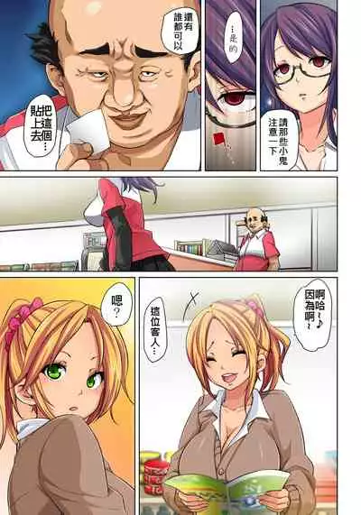 [Marui Maru] Hattara Yarechau!? Ero Seal ~Wagamama JK no Asoko o Tatta 1-mai de Dorei ni~ 1-15 [Chinese] [Den個人漢化] [Digital]