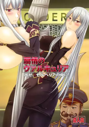 (COMIC1?3) [Nozarashi (Nozarashi Satoru)] Senjou no Valkyria Dase, Selvaria no Naka ni (Valkyria Chronicles)