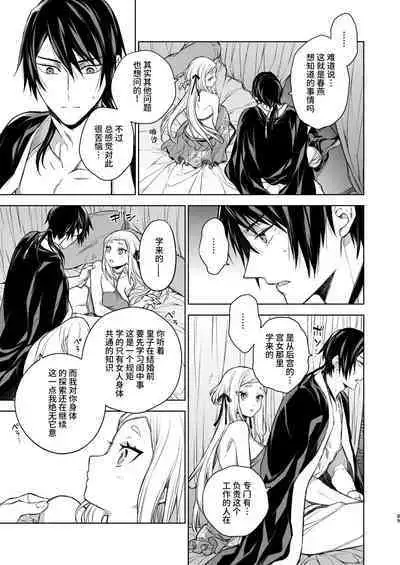 Enran Keichuu Kowa・Kouden2 | 燕岚闺中顾话・后传2