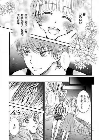 [Keijima Yuu] Nyota Kare! ~Itsumo no 2-bai Ikasareru Yoru~ 1-3