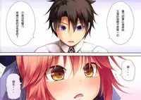 (C95) [POETTO (Haryu)] Lolikkitsune Tamamo-chan (Fate/Grand Order) [Chinese] [白姬汉化组]