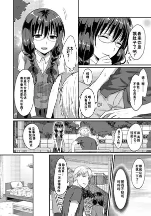 Zesshokukei danshi seiyoku wo shiru ch.1-5