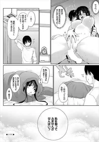 [Kaiduka] Iede JK to Pet Seikatsu ~Kazoku ni Naisho de Dokodemo H~ Kanzenhan [Digital]