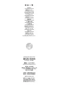 [Shiomaneki] Arawa Tawawa