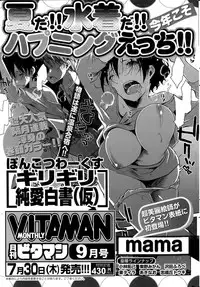 Monthly Vitaman 2015-08
