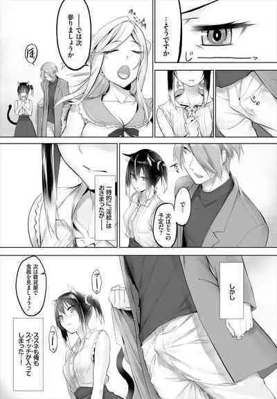 [Kyougoku Touya] Orokamono wa Nekomimi Dorei ni Izon suru ~Hajimete no Choukyou Seikatsu~ 01-18