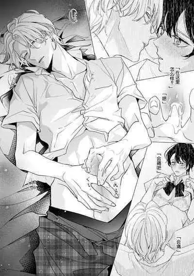 [Aizen Mana] Sumi-iri osananajimi no sokubaku ga tsurai | 浑身都是刺青的青梅竹马控制欲超强 1-5 [Chinese] [莉赛特汉化组]