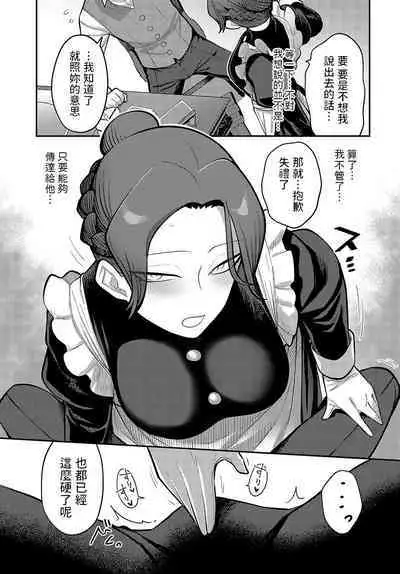 Te o Tsunaide, Goshujin-sama