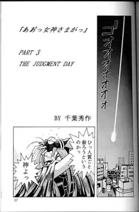 (C45) [CIRCLE OUTER WORLD (Chiba Shuusaku)] Ah! Megami-sama ga Soushuuhen 1 (Oh My Goddess!)