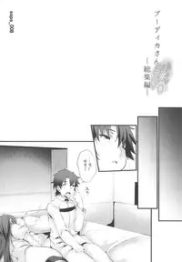 (C94) [Mata Ashita. (Oohira Sunset)] Boudica-san to. Soushuuhen (Fate/Grand Order) [Chinese] [ssps漢化] [Incomplete]