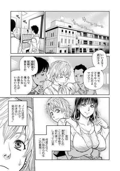 Boku to Itoko no Onee-san to