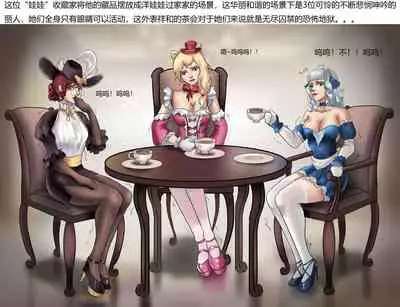 [King] 真人洋娃娃屋 Real doll house [Chinese]