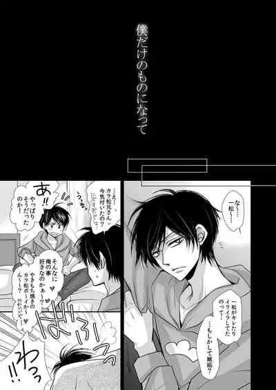 [ayafujii private circle (Fujii Aya)] Taiyou wa Boku no Mono (Osomatsu-san) [Digital]