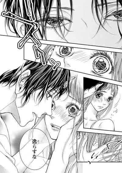 両性花～交わる運命の番（つがい）～ 第1-9話