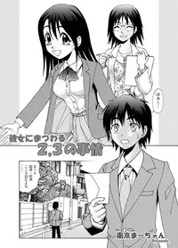 [Tasogare Tsuushin] Kanojo ni Matsuwaru 2,3 no Jijou (Original)