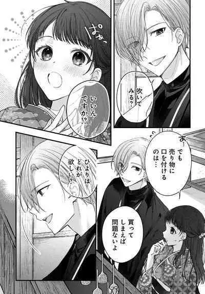 Tsuki e no Yomeiri 1-3