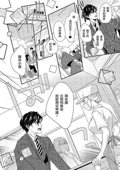 [Aizen Mana] Is It An Invitation For Sexual Intercourse? ~Story of a Carnivorous Narcissist and an Aromantic Woman~ | 你在以做愛為前提邀請我嗎？～肉食系自戀男子與絕對不戀愛的女子～ Ch.1-5 [Chinese] [莉赛特汉化组]