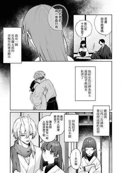[Shijima] himegoto ni kakusa reta ai ~ shugen no ato wa midarade hageshiku ~ | 隐藏于秘密之中的爱~婚仪后的淫靡与激烈~ (Oni ni totsuidara, sozoijo ni midarade zetsurindeshita…. Ansoroji) [Chinese] [莉赛特汉化组]