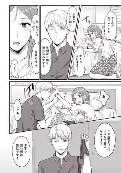 Zesshokukei Danshi, Seiyoku o Shiru Ch. 1-31