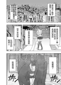 [Crimson] Chikan Otori Sousakan Kyouka Ch. 3 ~Zecchou o Yurusarenai Onna ni Itsumademo Tsuzuku Kairaku Jigoku~ [Chinese] [苦渡众生汉化组]