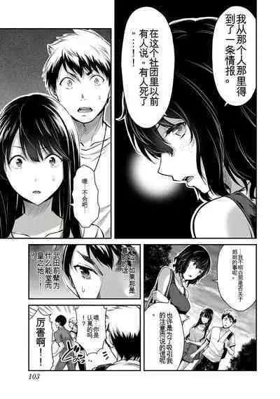 [MONMA Tsukasa] Giruti Sakuru vol 01-02 (Ch01-19) Chinese Version《罪恶社团》第01-02卷01-19话，AI机翻汉化