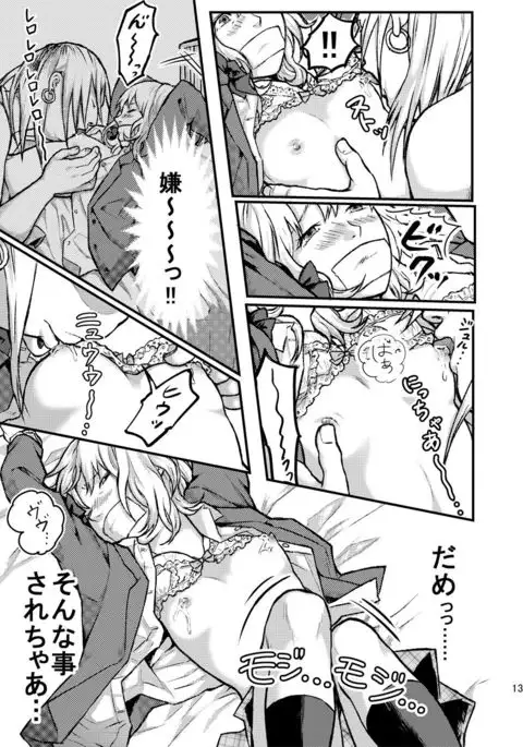 Les ni Tejou o Kakerarete