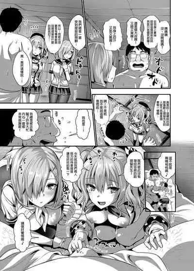 [Saya Kojima] I'm Kashima in charge of service (Kantai Collection -KanColle-) Omnibus [Chinese] [Uncensored]