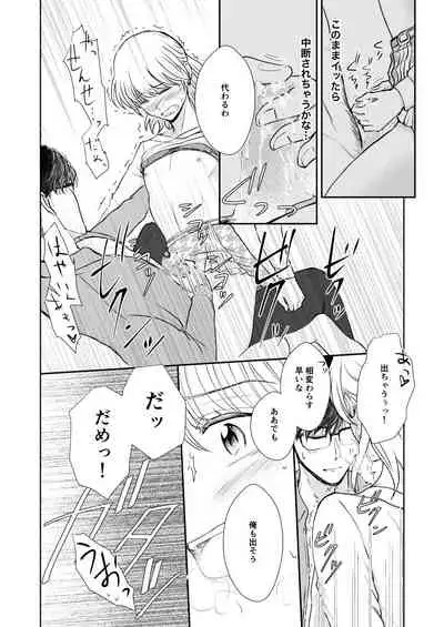 [Holly Lab (Holly)] Suppin Romance ~ SEX o Oboeta 19-sai no Otokonoko ga Ecchi ni Naranai Wake ga Nai ~ [Digital]