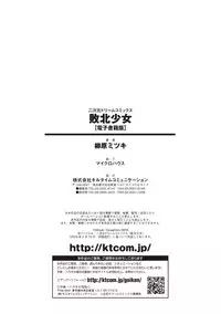 [Yanagihara Mitsuki] Haiboku Shoujo [Digital]