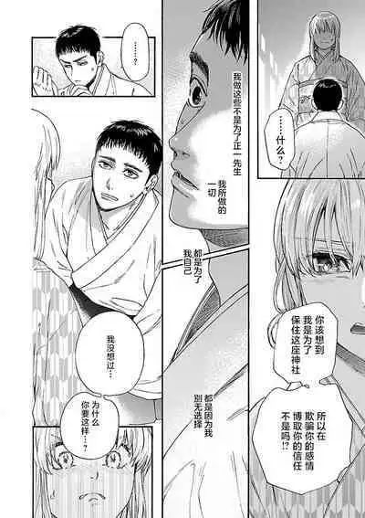 [Sumireno Satomi] Time Slip Enmusubi ~Taishou Danshi to Majiwaru Mitsuya~ | 跨越时空的姻缘~和大正男子的交欢之夜~ 1-3 end [Chinese] [莉赛特汉化组]