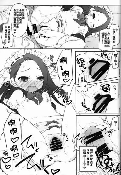 Idol ni Maid Fuku Kisete Gohoushi Sasechau P-san wa!