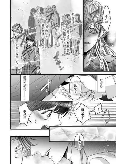 Oku de Kanjiru Dekiai Honnō ～ Nan do mo Tsukarete i Kasarete ～ 1-2