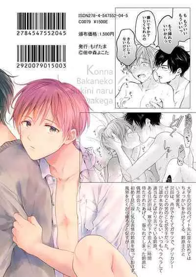 【再録集】こんなバカネコ好きになるわけが【加筆修正版】