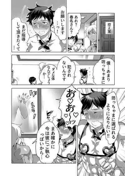 [Honey QP (Inochi Wazuka)] Shitsuji-kun to M Otoko-kun wa Choukyou Saretai [Digital]