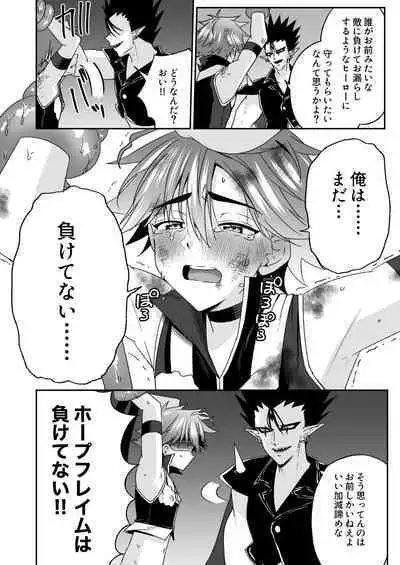 Hope Senshi wa Makenai